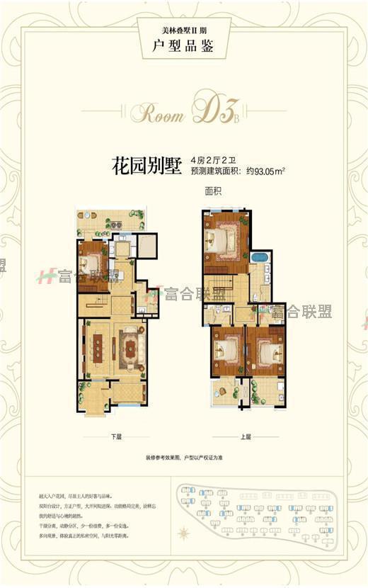 花园别墅四房二厅建筑面积93㎡.jpg