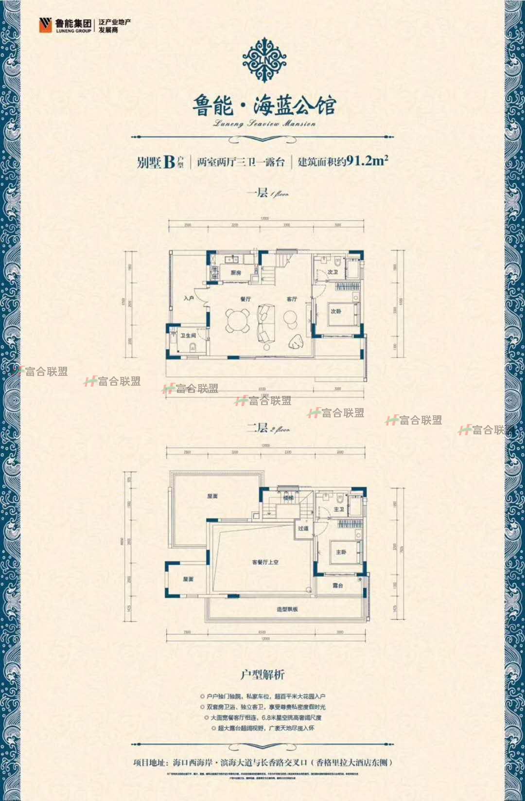 鲁能·海蓝公馆 户型图2.jpg