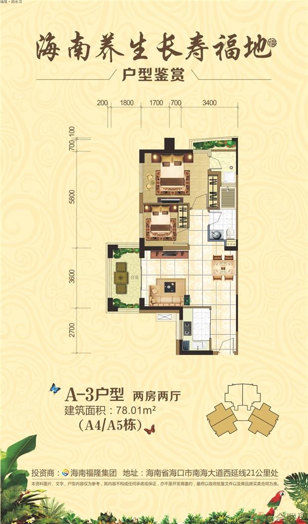 A-3户型图 2室2厅78.01㎡.jpg