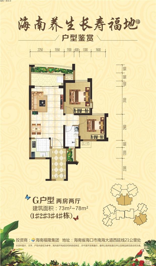 G户型图 2室2厅73~78㎡.jpg