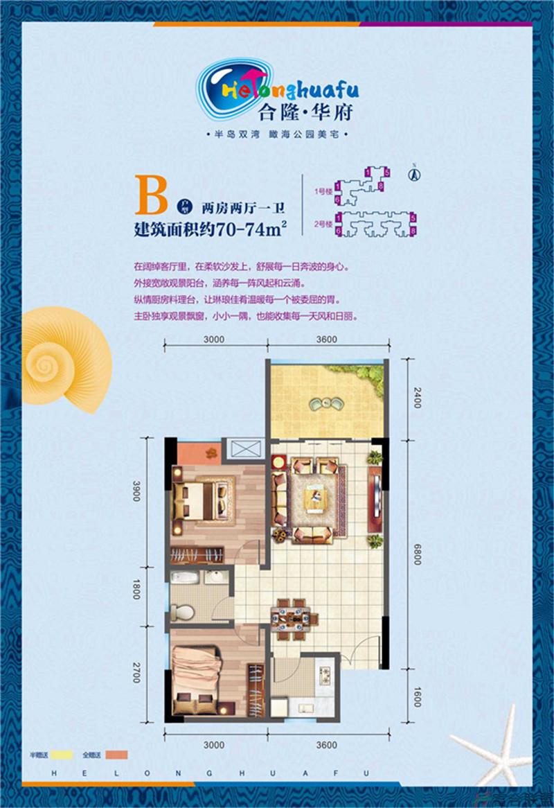 B户型两房两厅70-74㎡.jpg