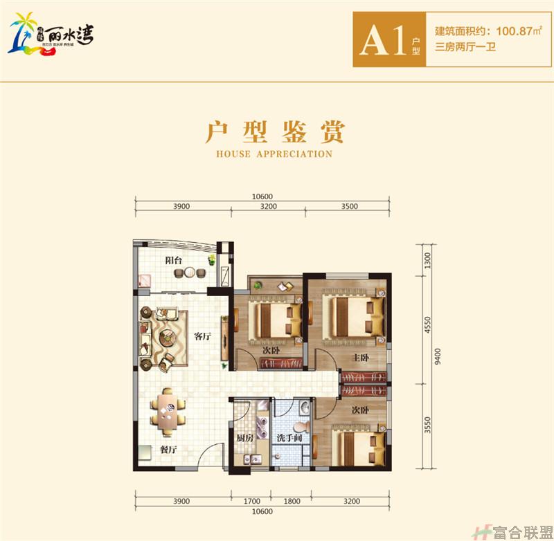 A1户型 三房两厅一卫 建面约100.87㎡.jpg