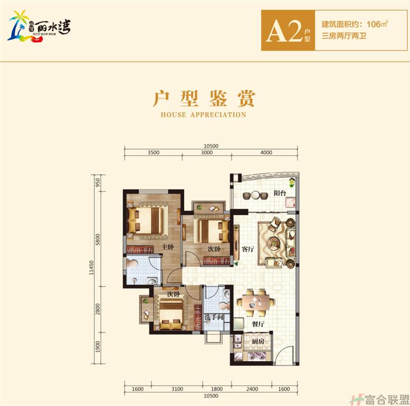 A2户型 三房两厅两卫 建面约106㎡.jpg
