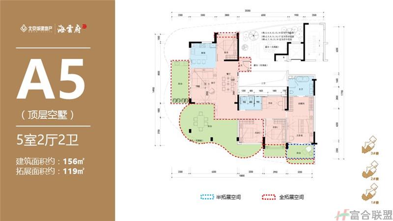 A5户型 顶层空墅 5房2厅2卫 建筑面积156平米.jpg