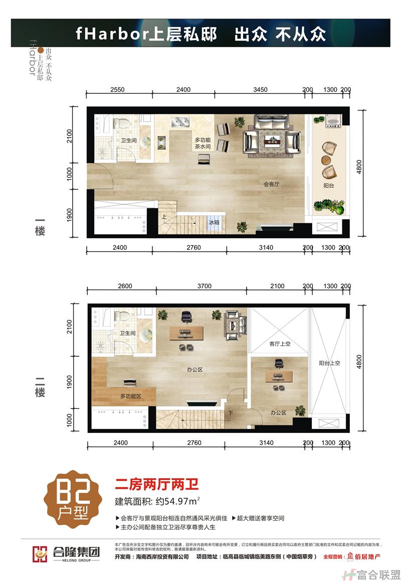 B2户型 2房2厅2卫 建筑面积约：54.97㎡.jpg