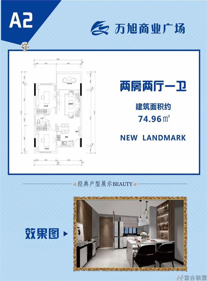 A2户型 2房2厅1卫 建筑面积74.96平米.jpg