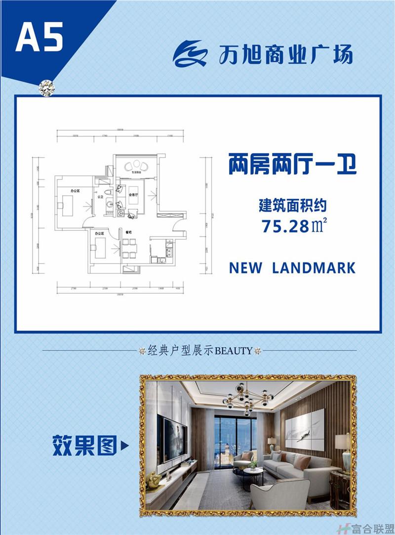 A5户型 2房2厅1卫 建筑面积75.28平米.jpg