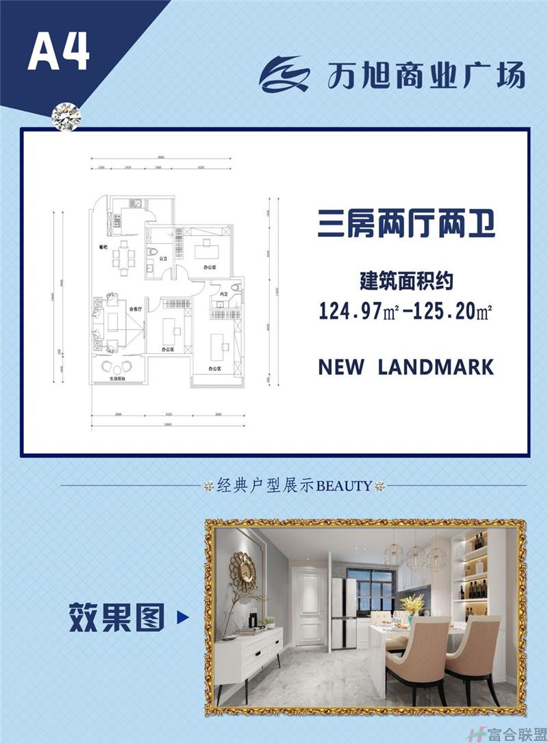 A4户型 3房2厅2卫 建筑面积124.97-125.2平米.jpg