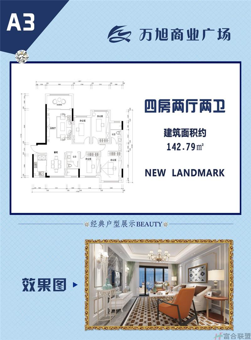 A3户型 4房2厅2卫 建筑面积142.79平米.jpg