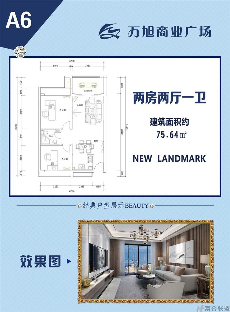 A6户型 2房2厅1卫 建筑面积75.64平米.jpg