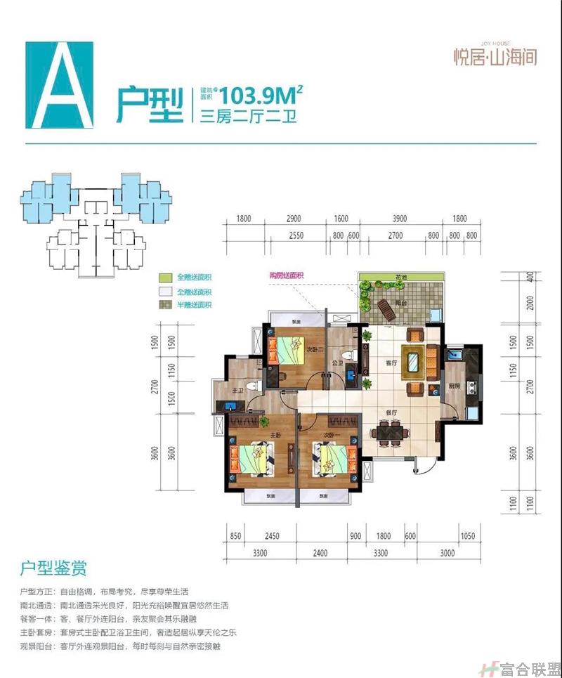 A户型 3房2厅2卫 建筑面积103.9平米.jpg