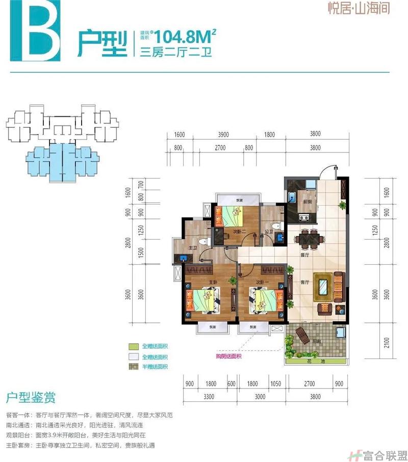 B户型 3房2厅2卫 建筑面积104.8平米.jpg