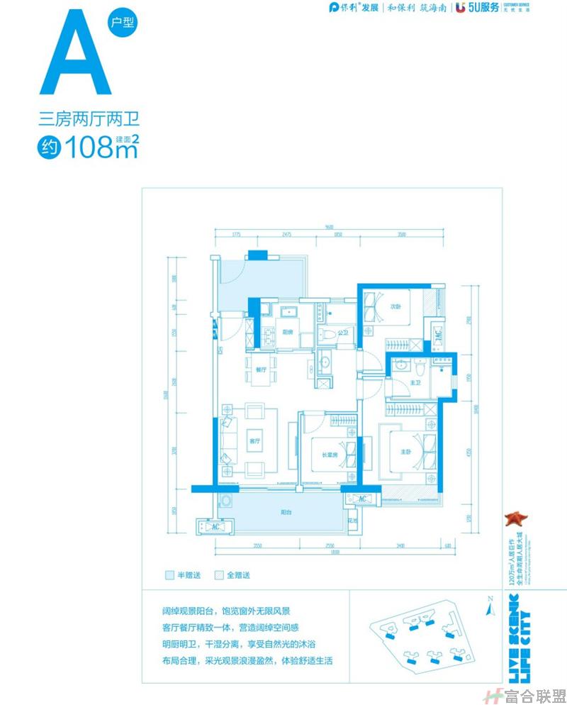A户型 三房两厅两卫 建筑面积108㎡.jpg