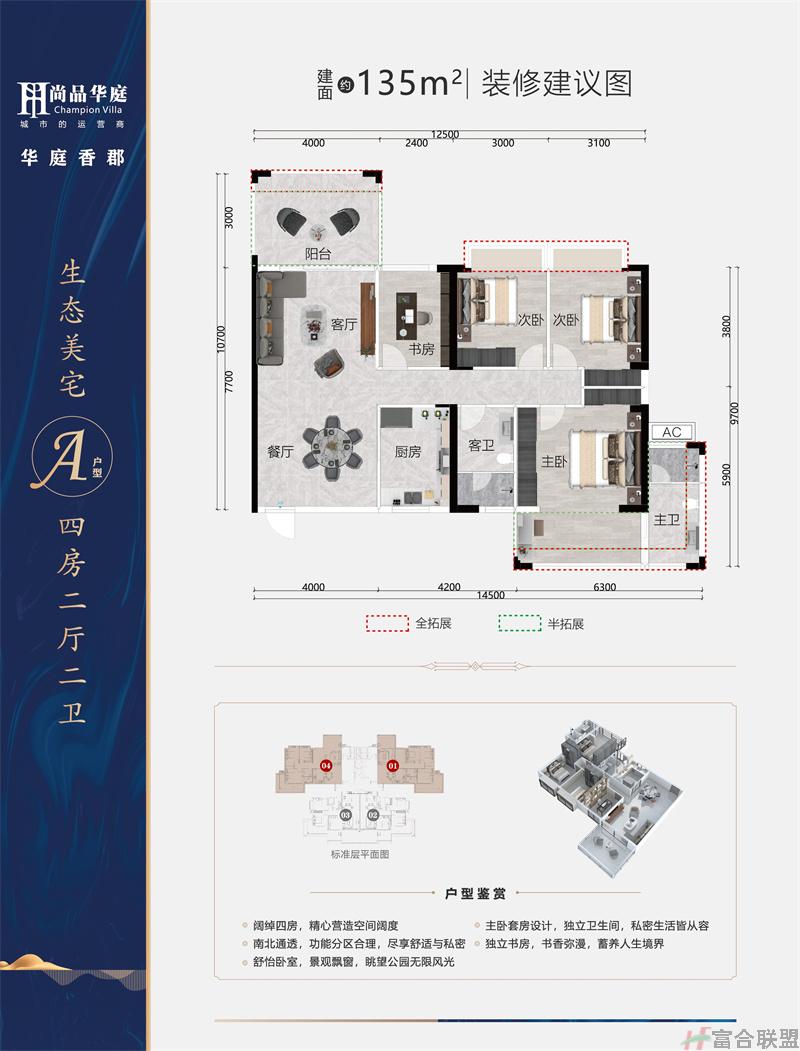 A户型 四房两厅两卫 建面135㎡.jpg