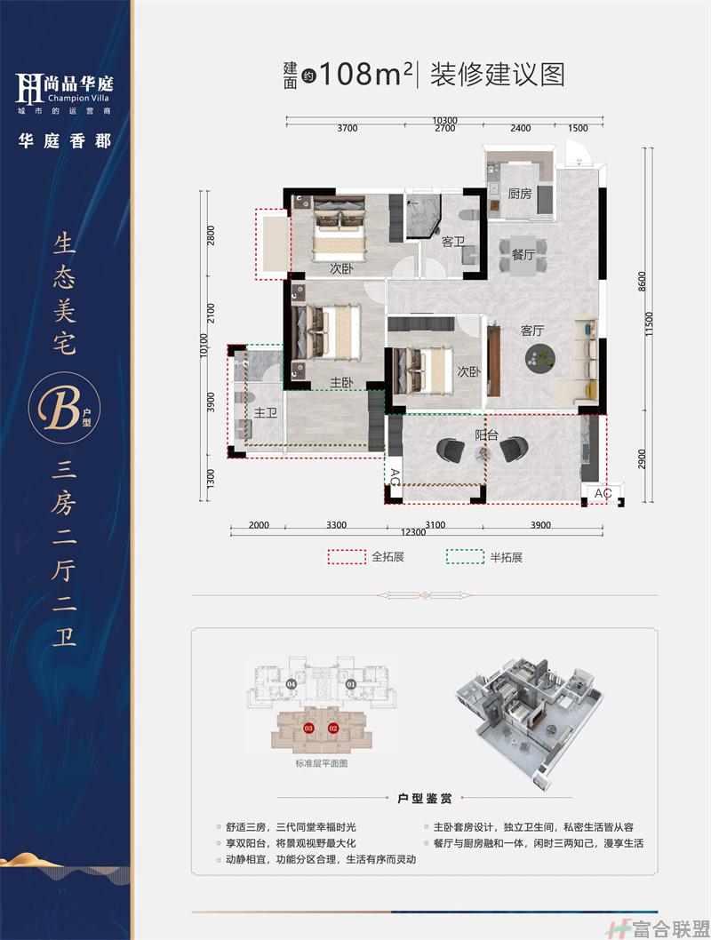 B户型 三房两厅两卫 建面108㎡ 