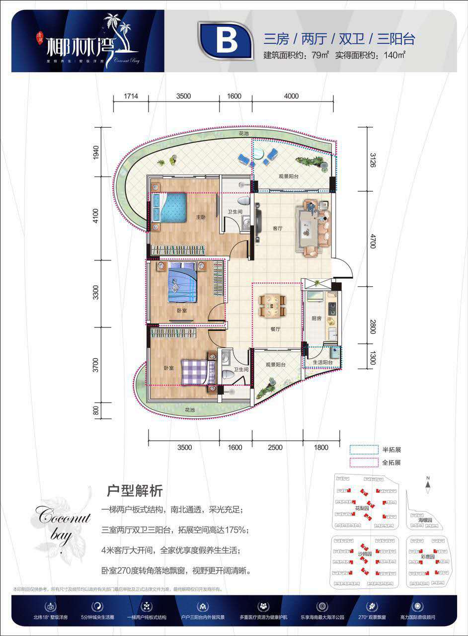 B户型 3房2厅2卫3阳台 140㎡.jpg