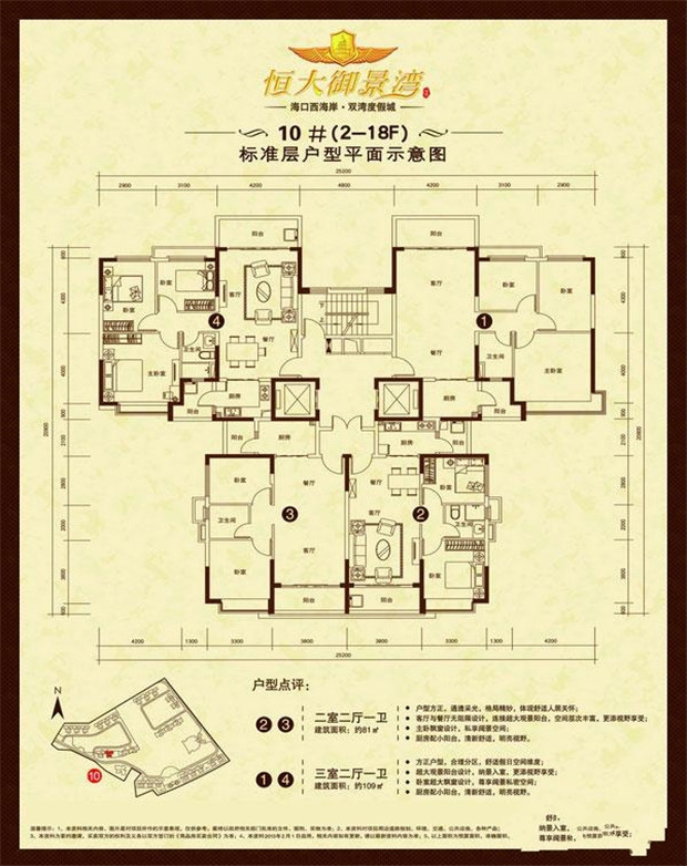 恒大御景湾10#楼二-十八f层户型图 2室2厅1卫81㎡