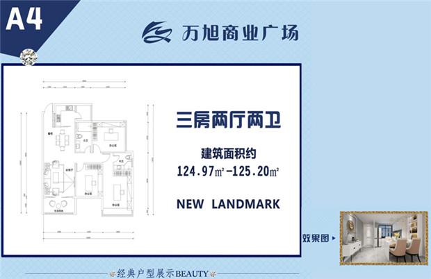 A4户型 3房2厅2卫 建面：125㎡.jpg