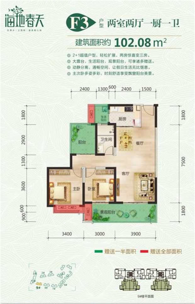F3户型 2房2厅1卫 建筑面积102.08平米.jpg