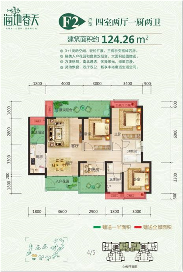 F2户型 4房2厅2卫 建筑面积124.26平米.jpg