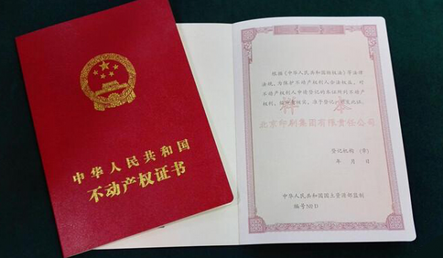 房产证抵押